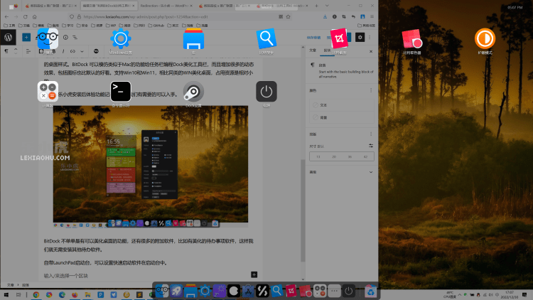 利用BitDock比特工具栏快速美化Windows桌面 实现Mac风格工具栏