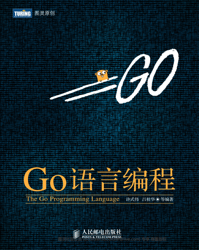 Go语言编程 许式伟 完整版pdf_GO语言教程-何以博客
