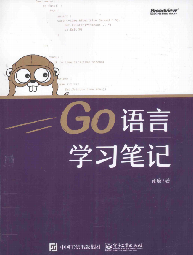 Go语言学习笔记 （雨痕） 中文pdf_GO语言教程-何以博客