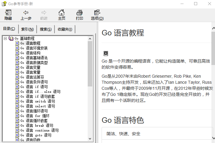 go语言参考手册 中文CHM版_GO语言教程-何以博客