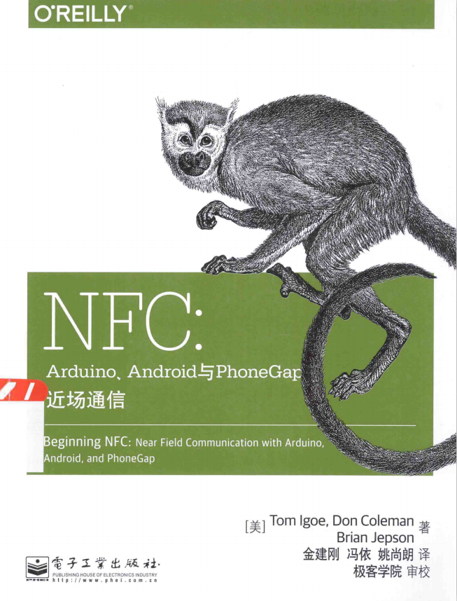 NFC Arduino Android与PhoneGap近场通信 完整版PDF-何以博客