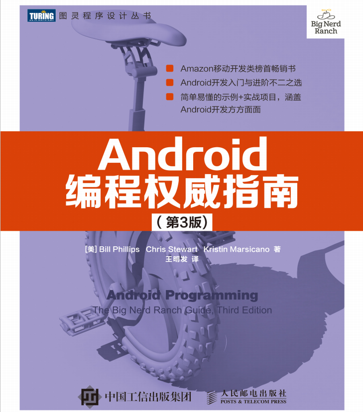 Android编程权威指南（第3版） 中文pdf-何以博客