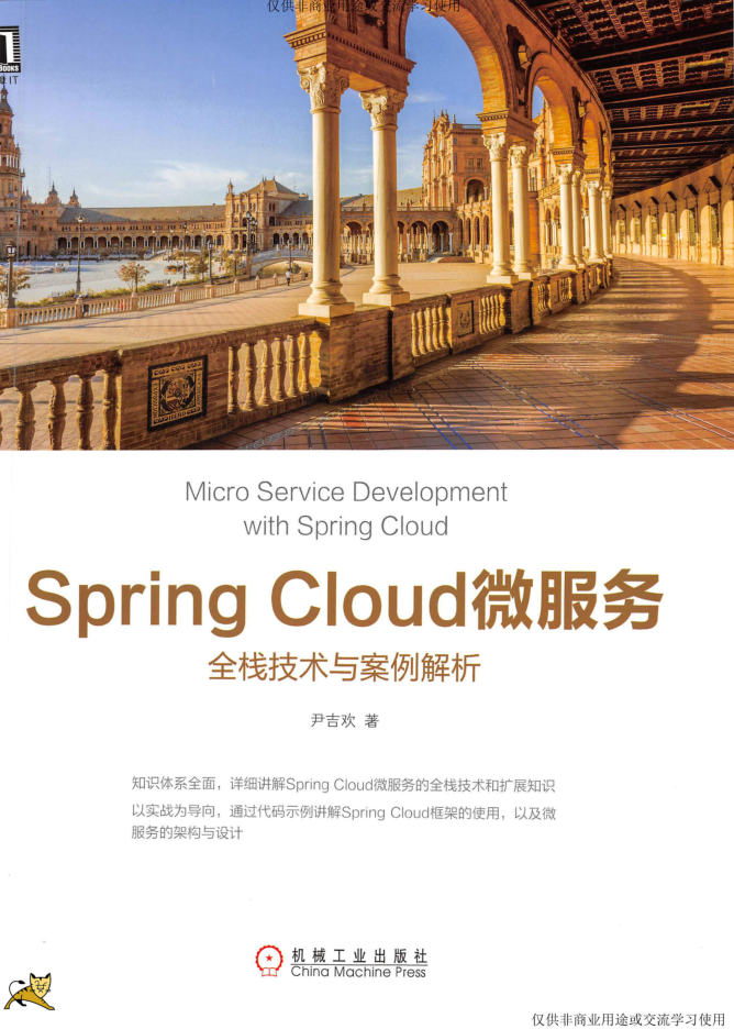 Spring Cloud微服务全栈技术与案例解析-何以博客