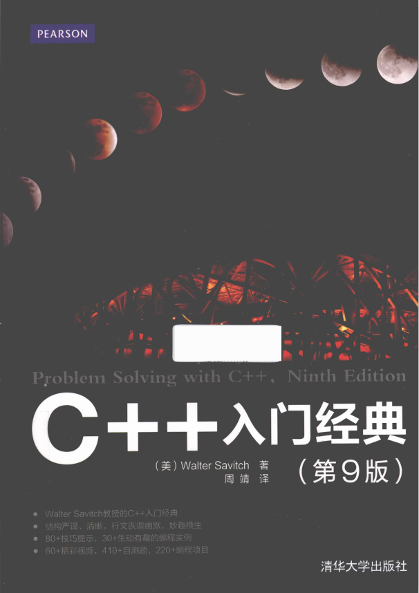 C++入门经典（第9版） 中文pdf-何以博客