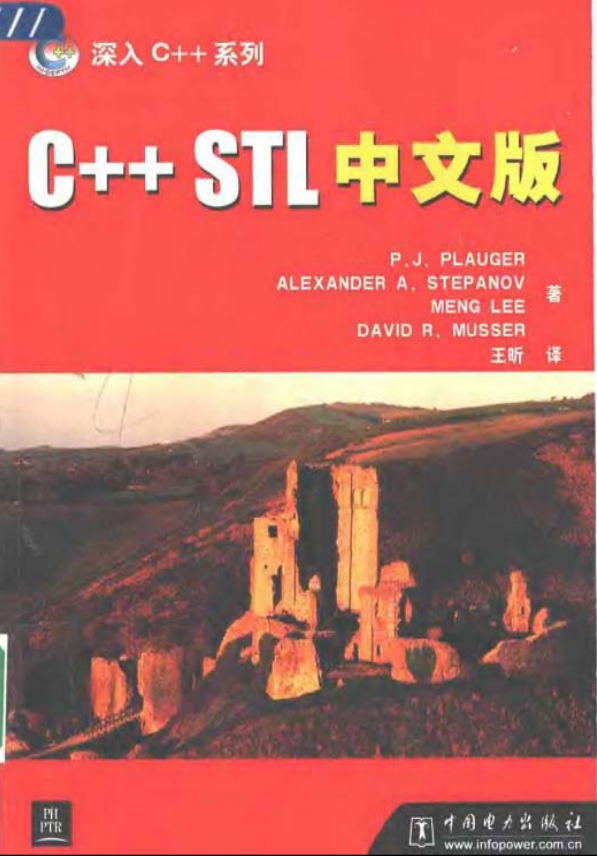 C++ STL中文版 PDF-何以博客