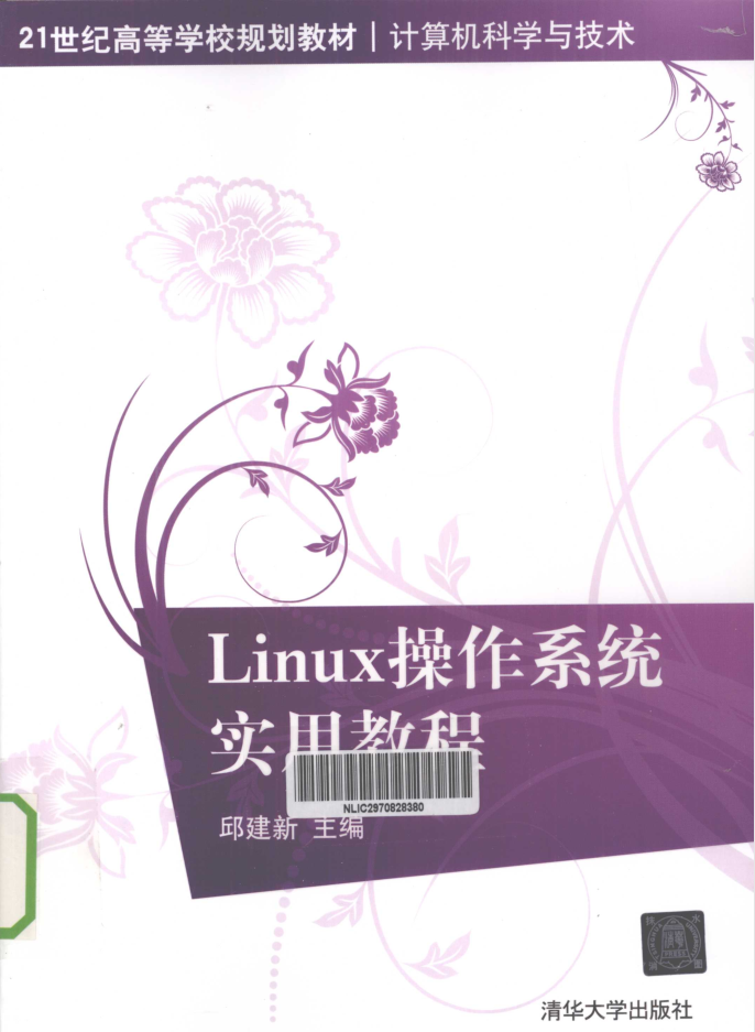 Linux操作系统实用教程_操作系统教程-何以博客