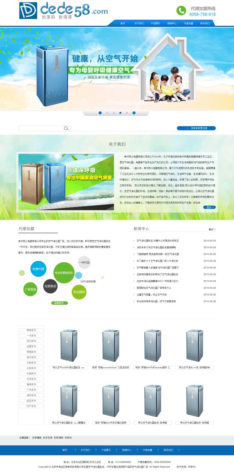 织梦dedecms蓝色空气净化器环保电器公司网站模板-何以博客