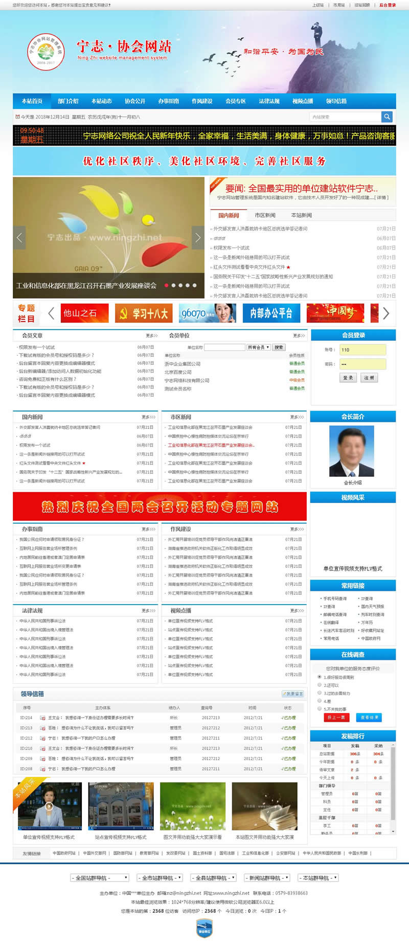 协会工会团体门户网站系统 v2020.7.31-何以博客