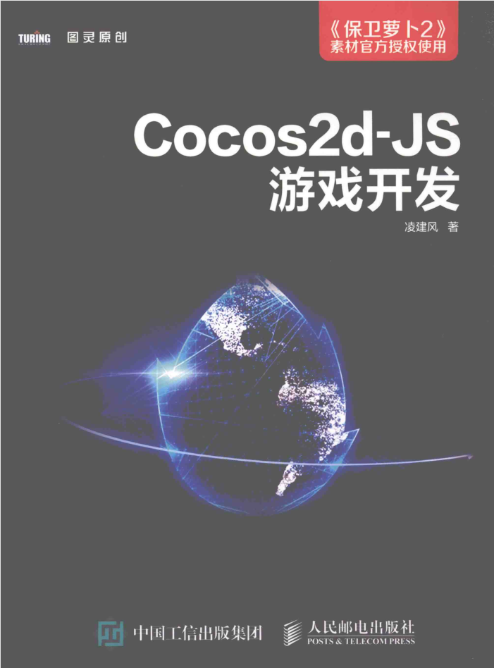 Cocos2d-JS游戏开发_游戏开发教程-何以博客