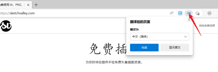 2个Chrome谷歌浏览器翻译扩展推荐 替换默认翻译失效问题