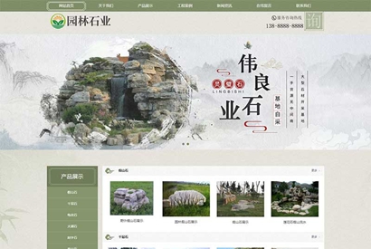 中国风古典园林石业网站源码 水墨风格园林艺术织梦模板 （带手机版数据同步）-何以博客