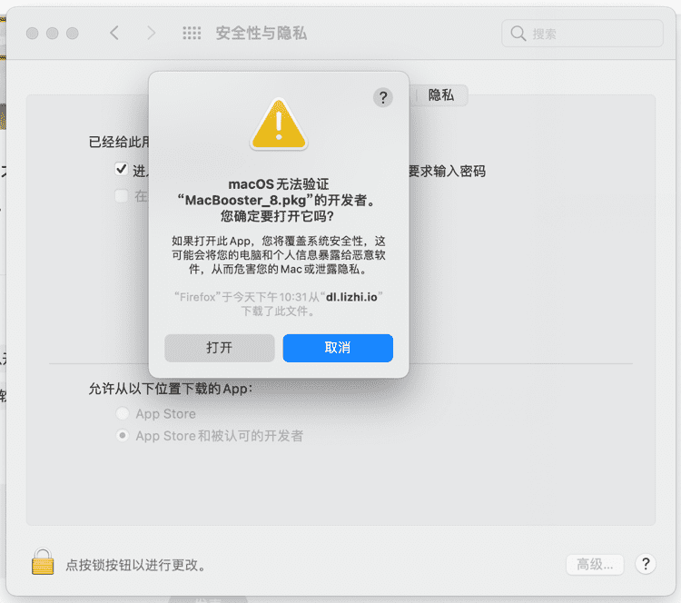 Mac安装软件提示"无法打开身份不明的开发者"解决方案